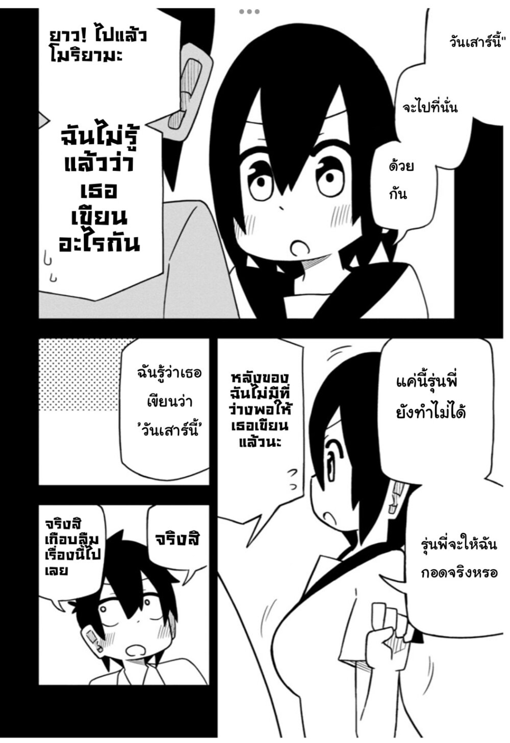 Kawaii Kouhai ni Iwasaretai 20-ผู้แปลอยากบอกว่า“หวานกันให้ตายเถอะ”