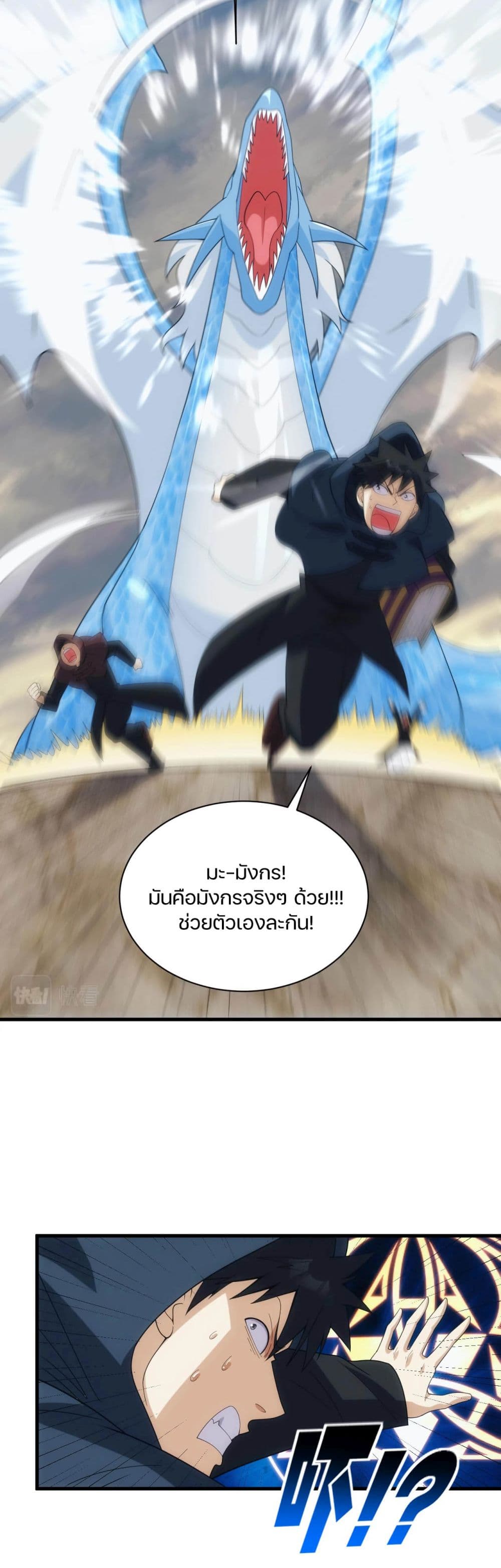 Otherworldly Magical Daoist Priest 19-ติน่าคือจุดเปลี่ยน