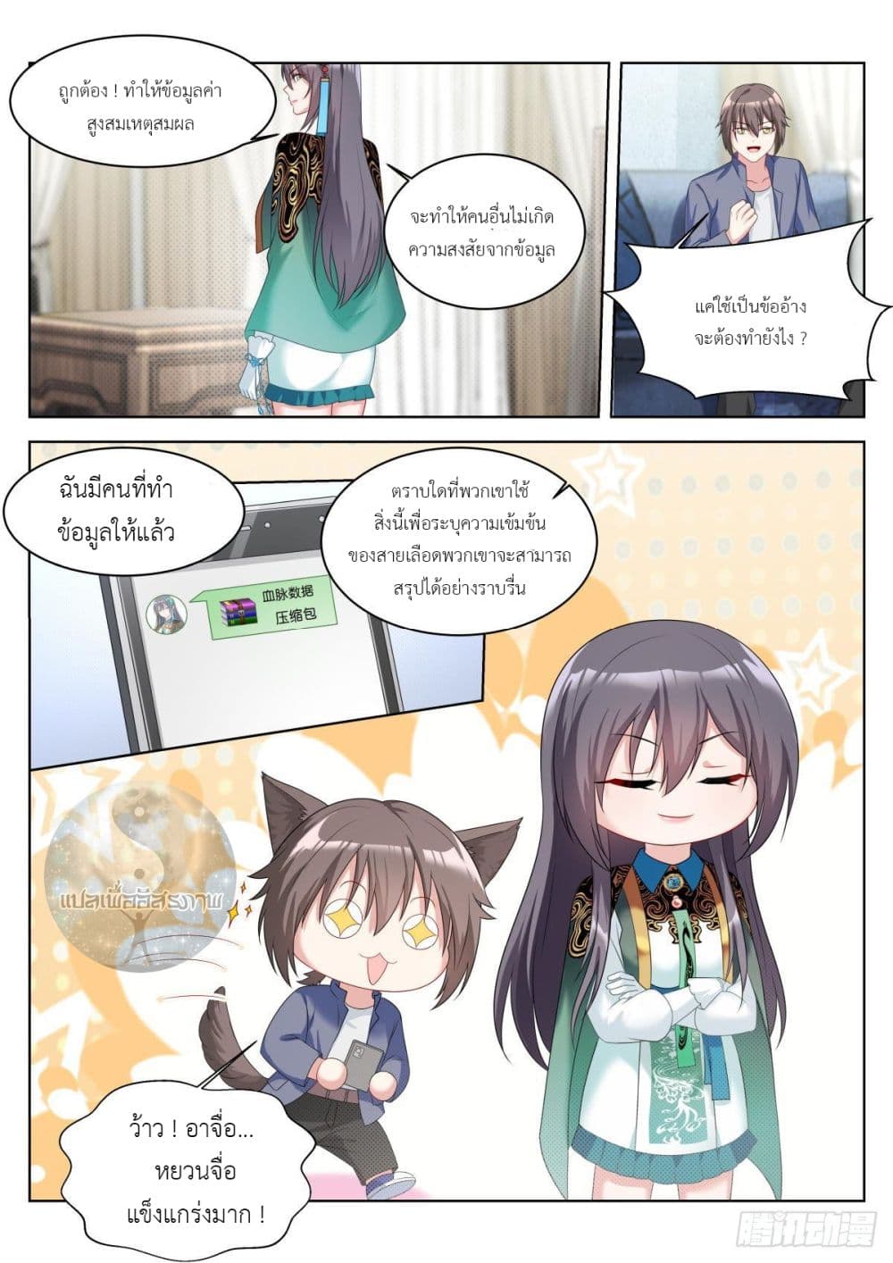 Miss, Something's Wrong With You สาวน้อยคุณคิดผิดแล้ว 22-22
