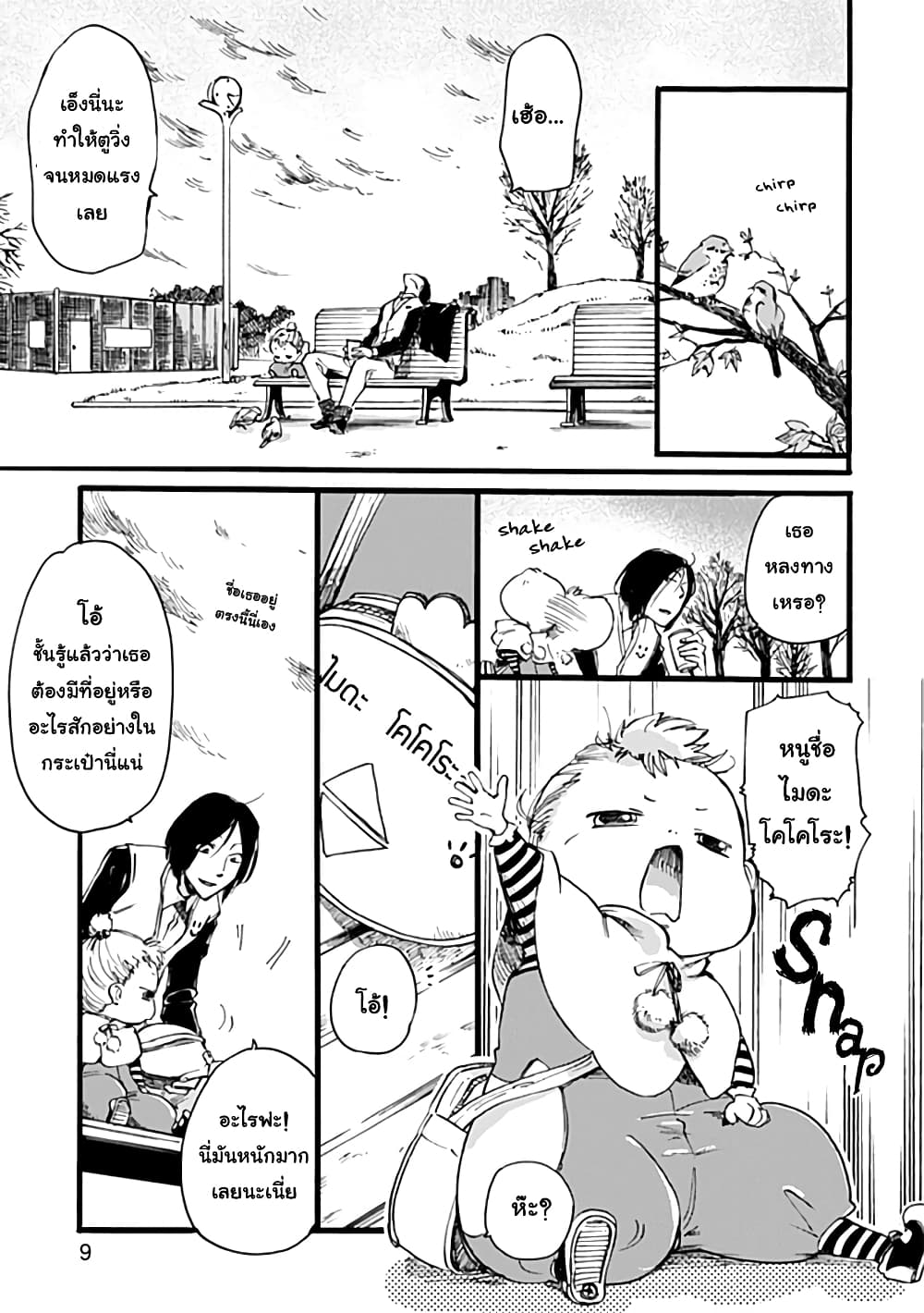 Baby, Kokoro no Mama ni! 1-1