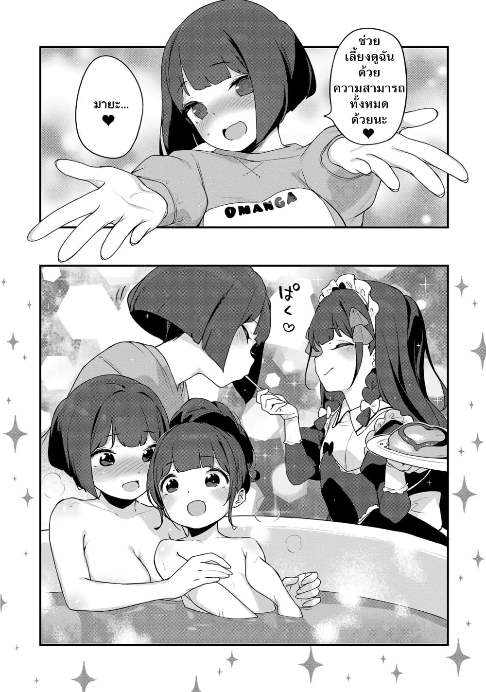 Kyou kara Ore wa Loli no Himo! 31-จากนี้ไปฉันคือแมงดาเกาะโลลิ!