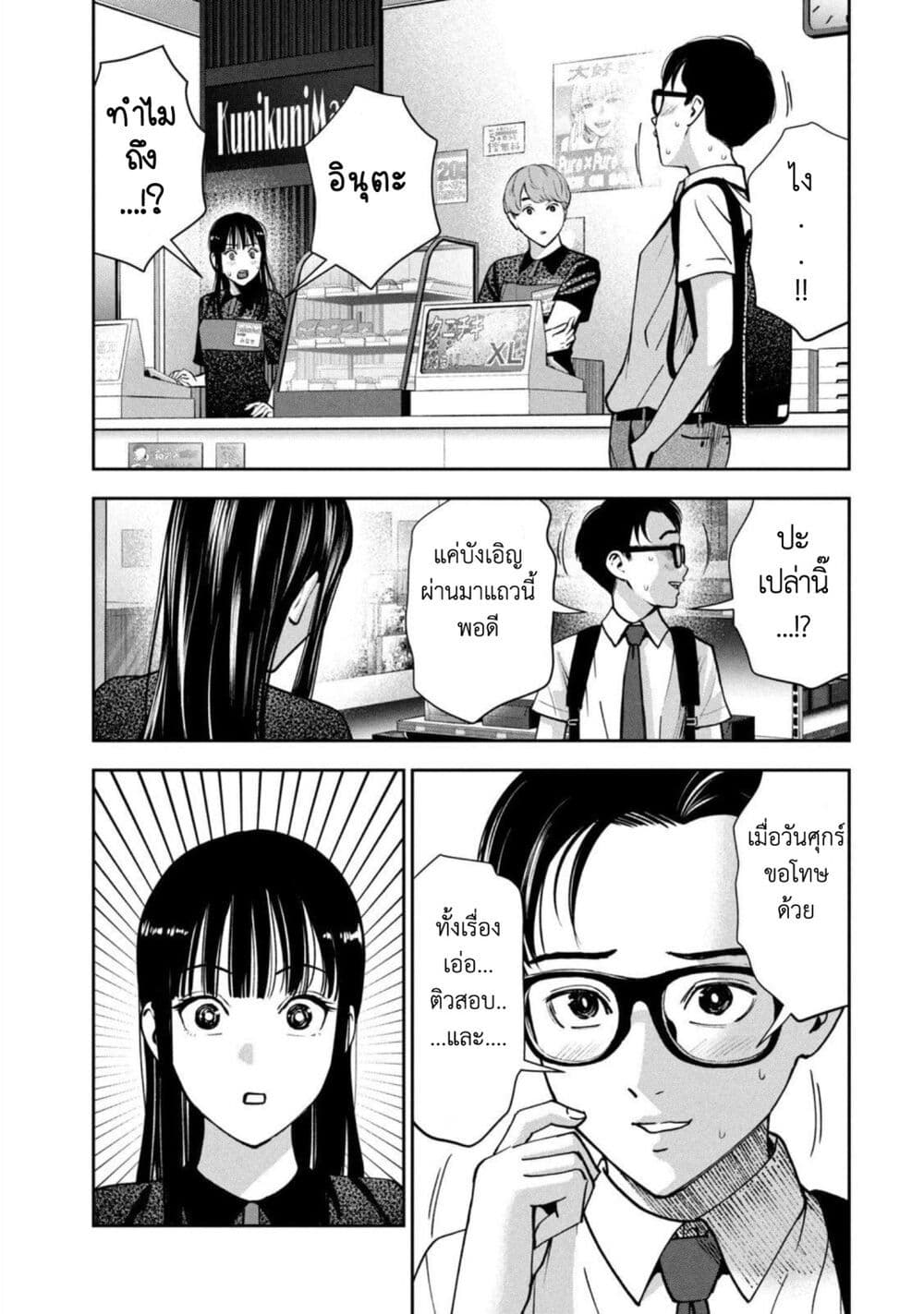 Akai Ringo 19-นางฟ้า