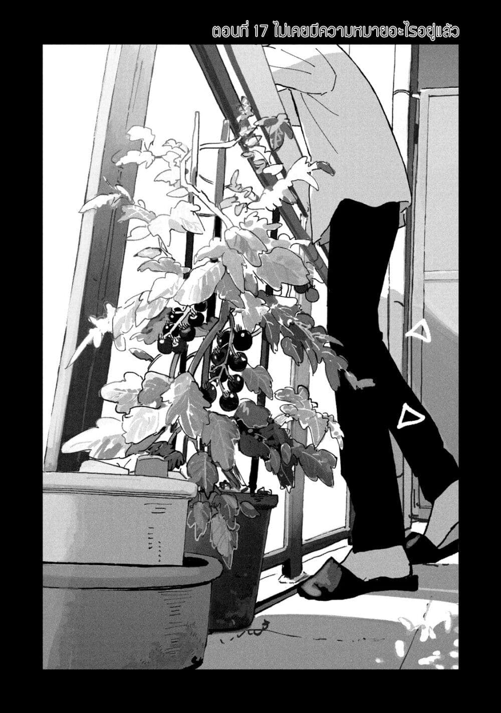 Tsuka no Ma no Ichika 17-ไม่เคยมีความหมายอะไรอยู่แล้ว
