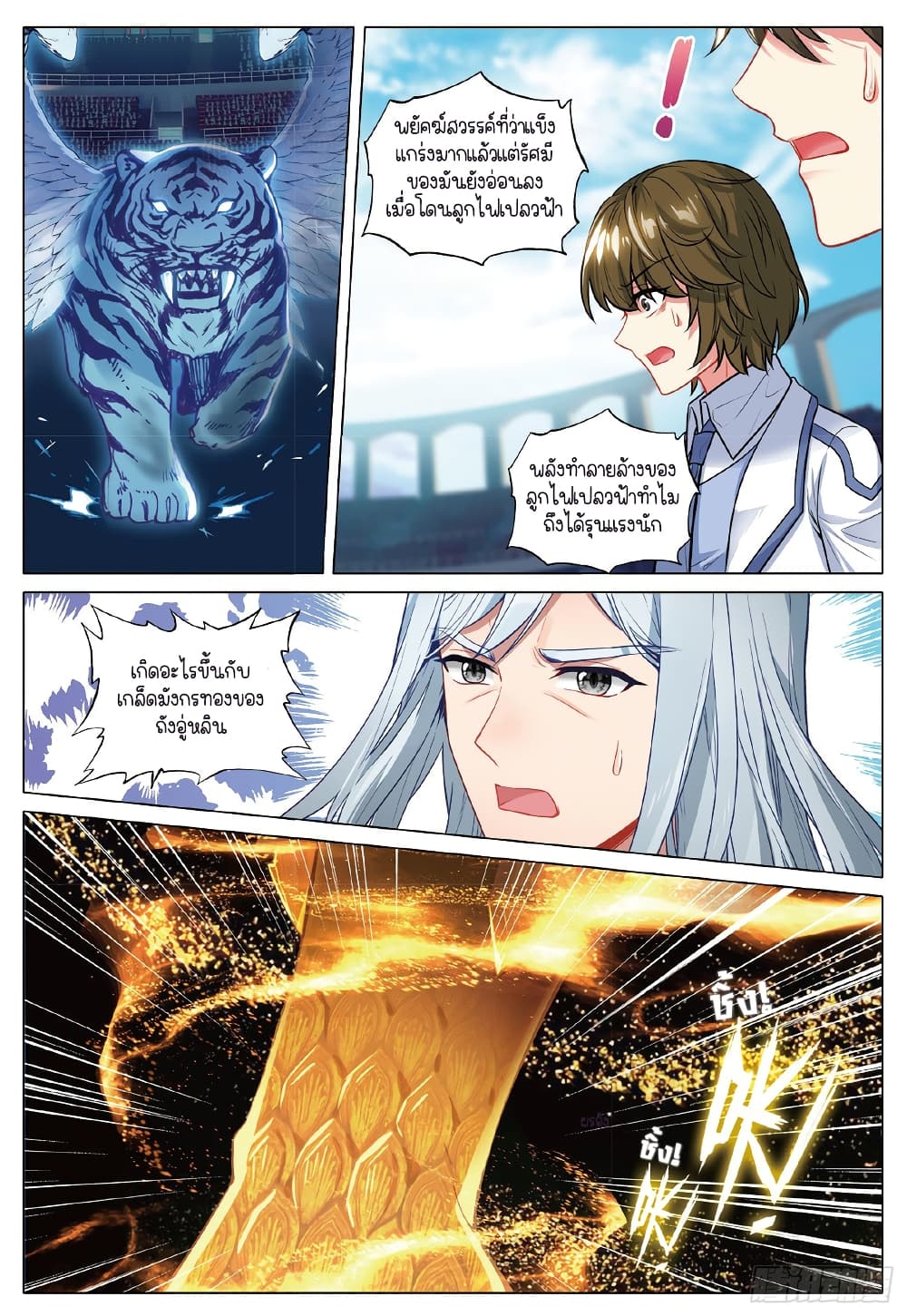 Douluo Dalu 3: The Legend of the Dragon King 268-การปะทะที่ดุเดือด