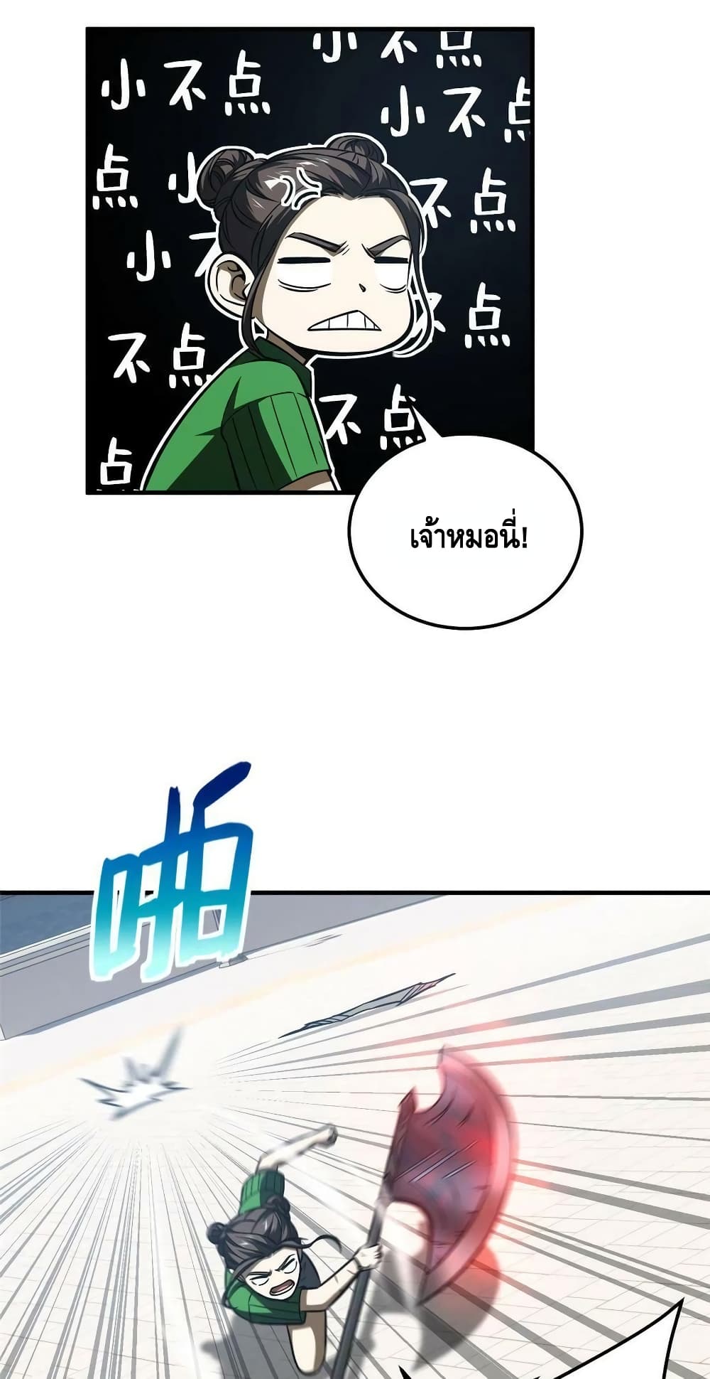 Global Martial Arts ระบบจอมยุทธสุดโกงแห่งโลกคู่ขนาน 164-164