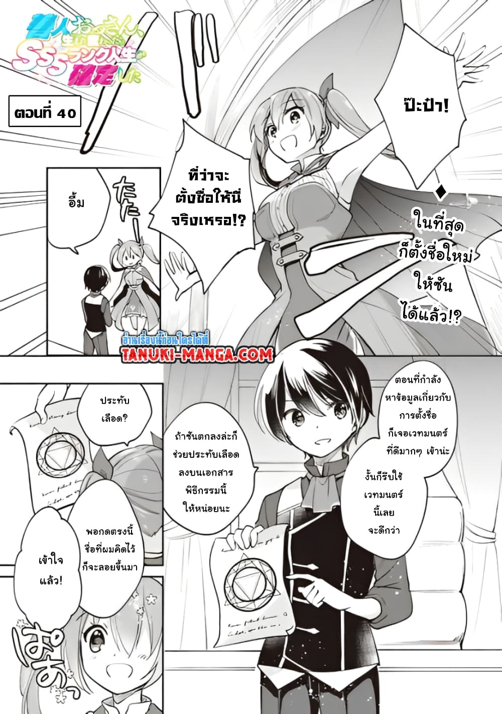 Zennin Ossan, Umare Kawattara SSS Rank Jinsei ga Kakutei Shita 40-40