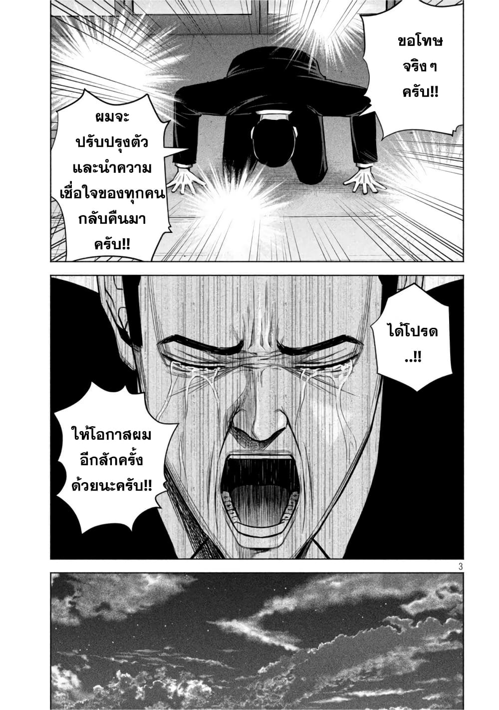 Kenshirou ni Yoroshiku 52-ผู้ไม่ได้รับการอภัย
