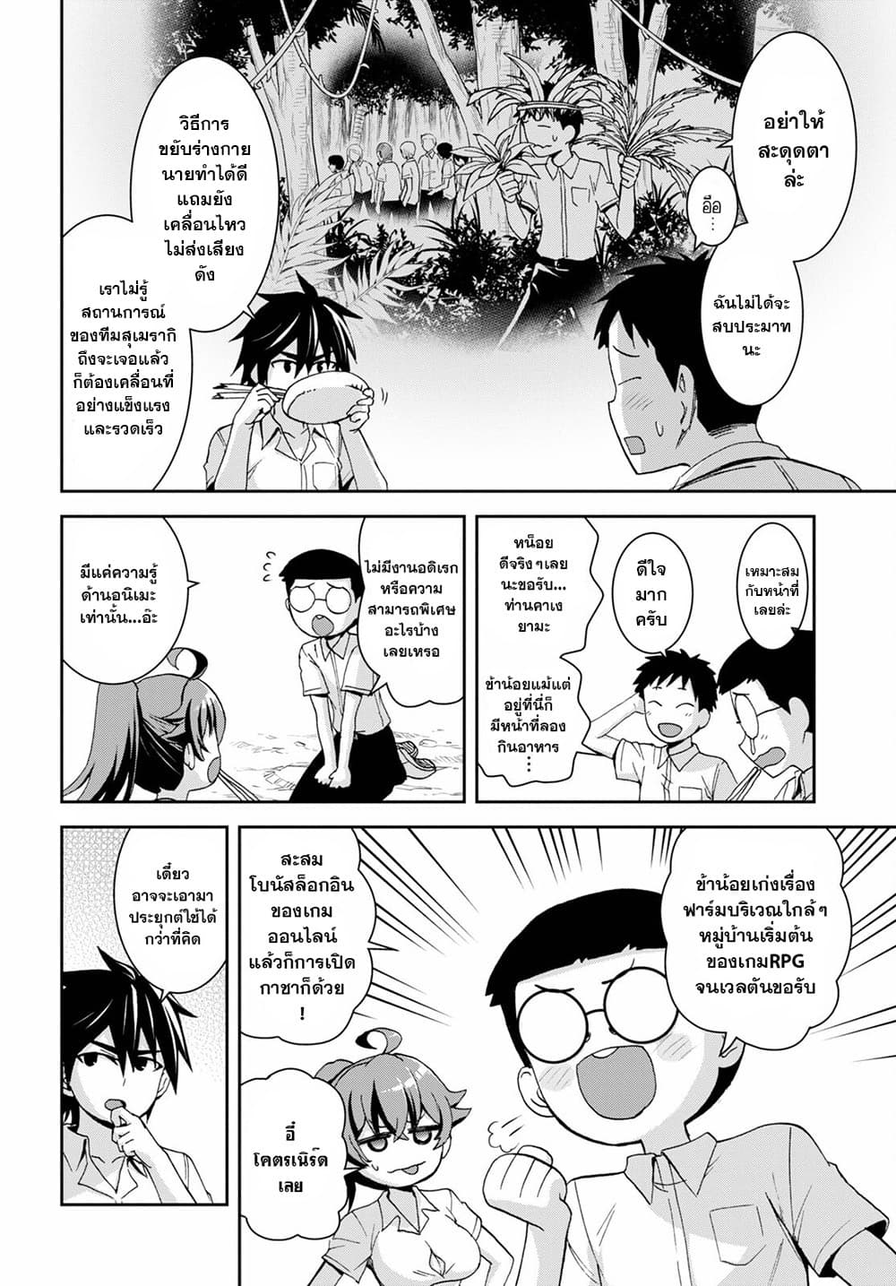 Isekai Yurutto Survival Seikatsu: Gakkou no Minna to Isekai no Mujintou ni Tenishitakedo Ore Dake Rakushou desu 14-14