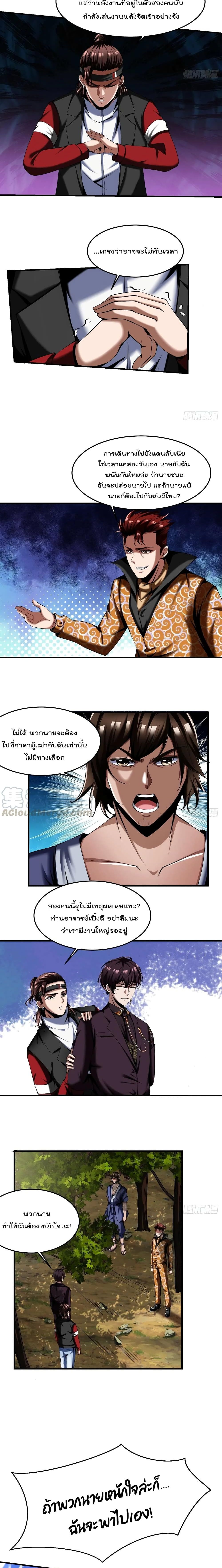 Villain Demon-in-law 60-60