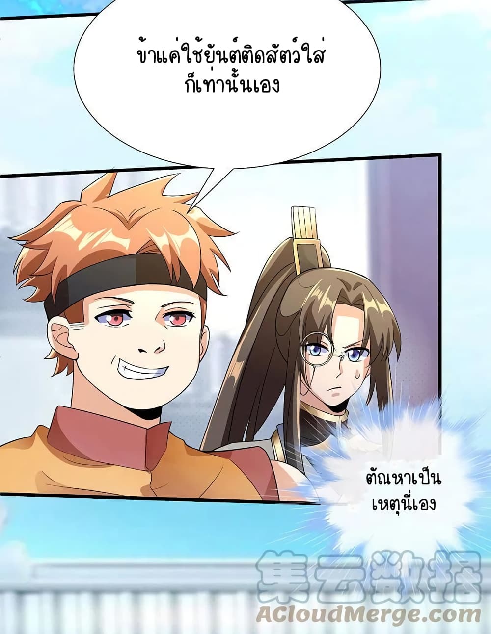 Scientist Come to Cultivate Immortals สุดยอดหัวกะทิในแดนยุทธ 25-25