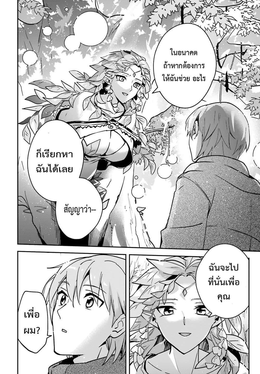 Yuusha Shoukan ni Makikomareta kedo, Isekai wa Heiwa deshita 25.2-25.2