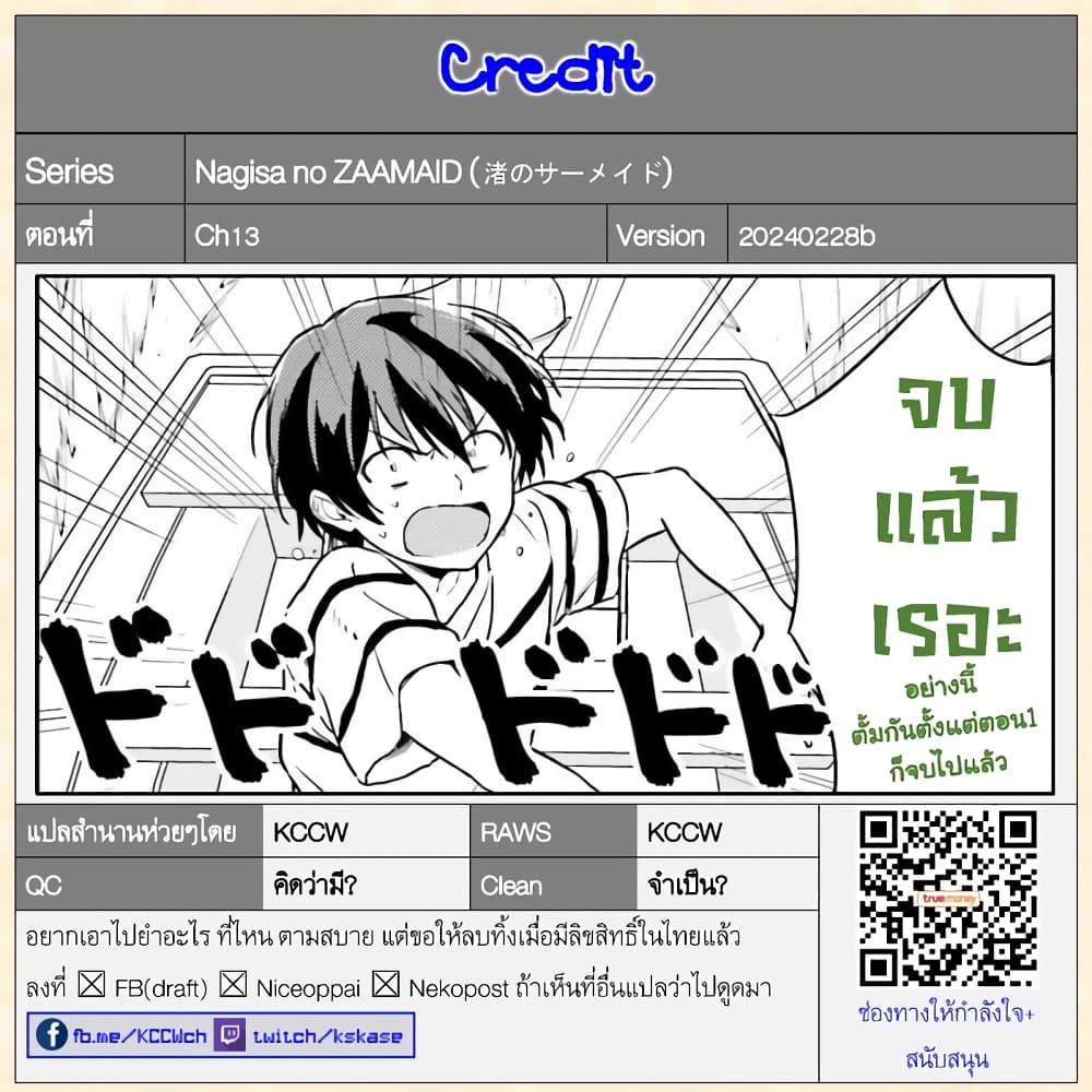 Nagisa no Shark Maid 13-รักชั่วนิรันดร์ (ตอนจบ)