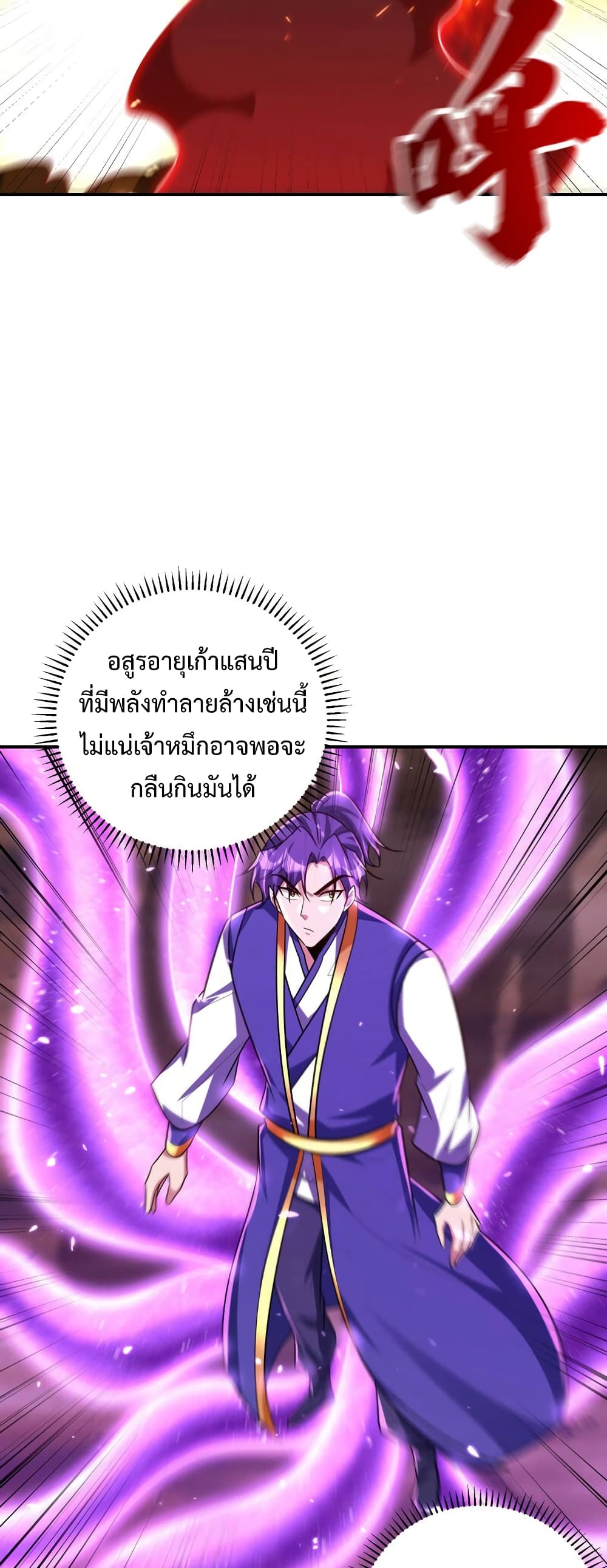 Rise of The Demon King รุ่งอรุณแห่งราชาปีศาจ 281-281