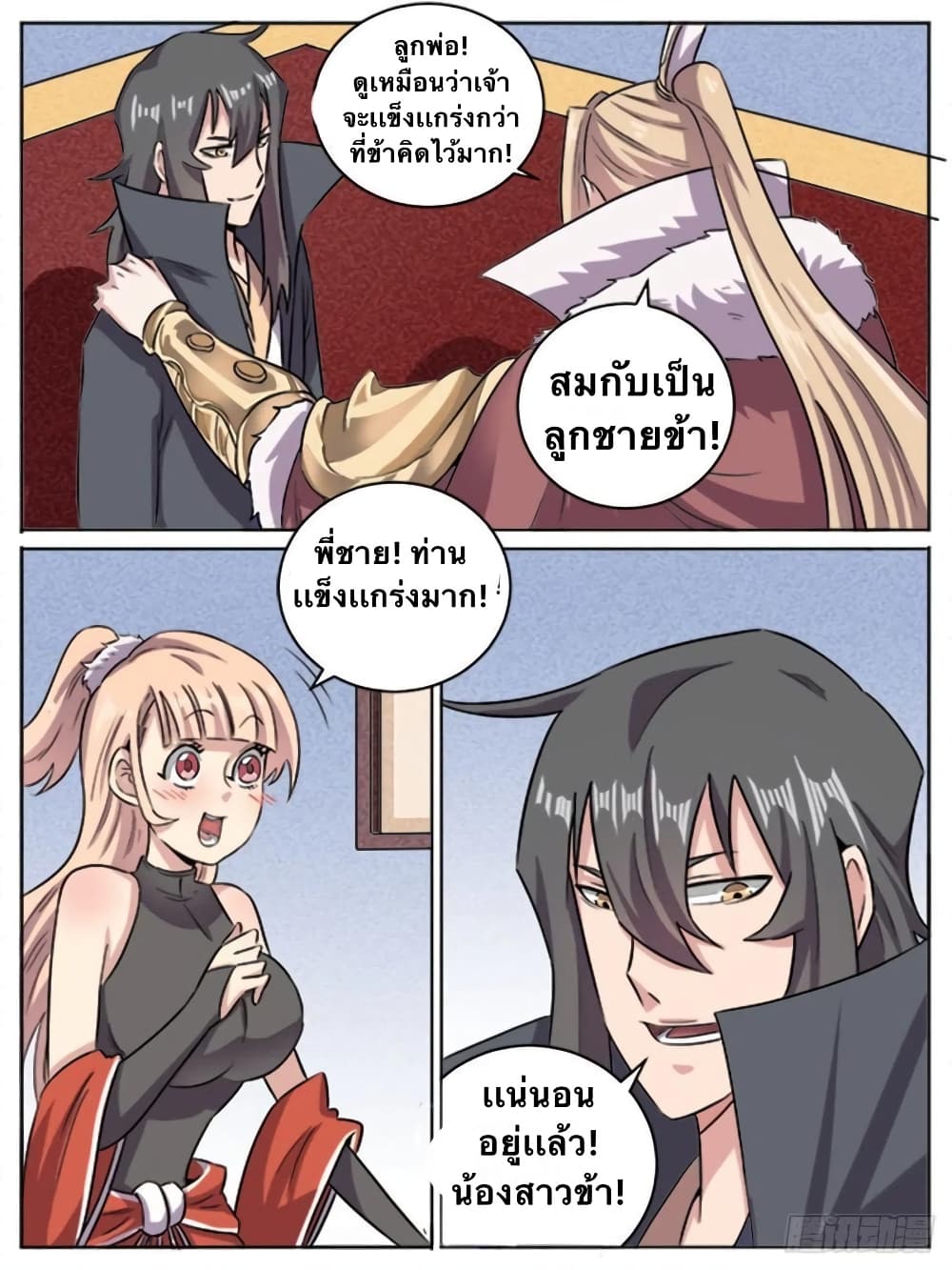 I'm God ข้าคือเทพเจ้า 13-13