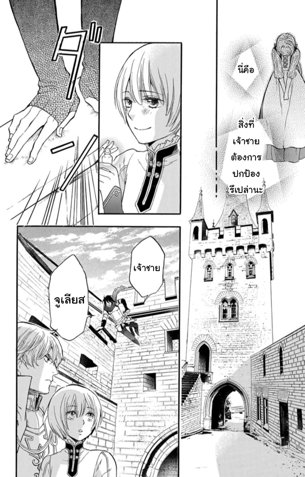 Itsuwari no Freyja 6-6