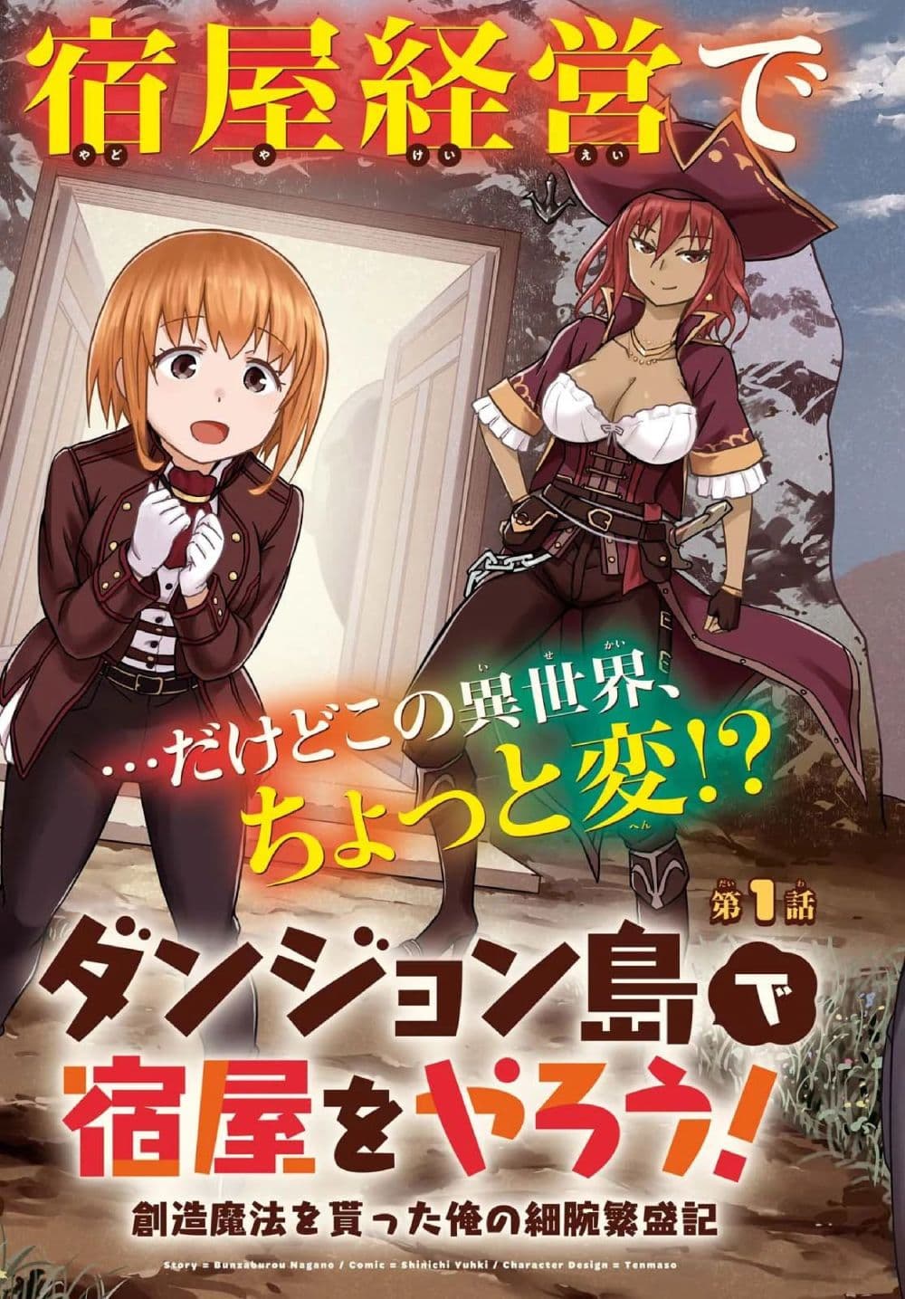Dungeon Tou de Yadoya wo Yarou! Souzou Mahou wo Moratta Ore no Hosoude Hanjouki 1-1