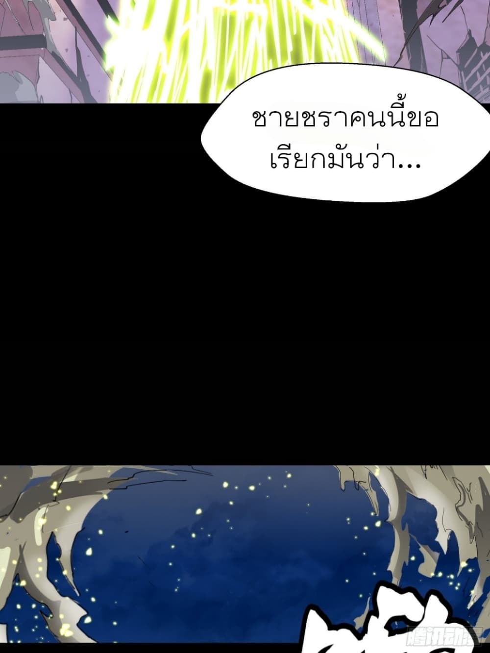 Legend of Star General 53-53