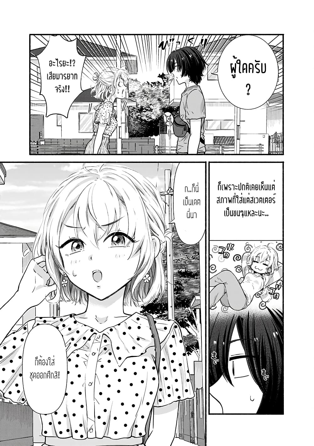 Nee, Mou Isso Tsukiacchau? Osananajimi no Bishoujo ni Tanomarete, Camouflage Kareshi Hajimemashita นี่ ทำไมเราไม่คบกันไปเลยละ? 7-7