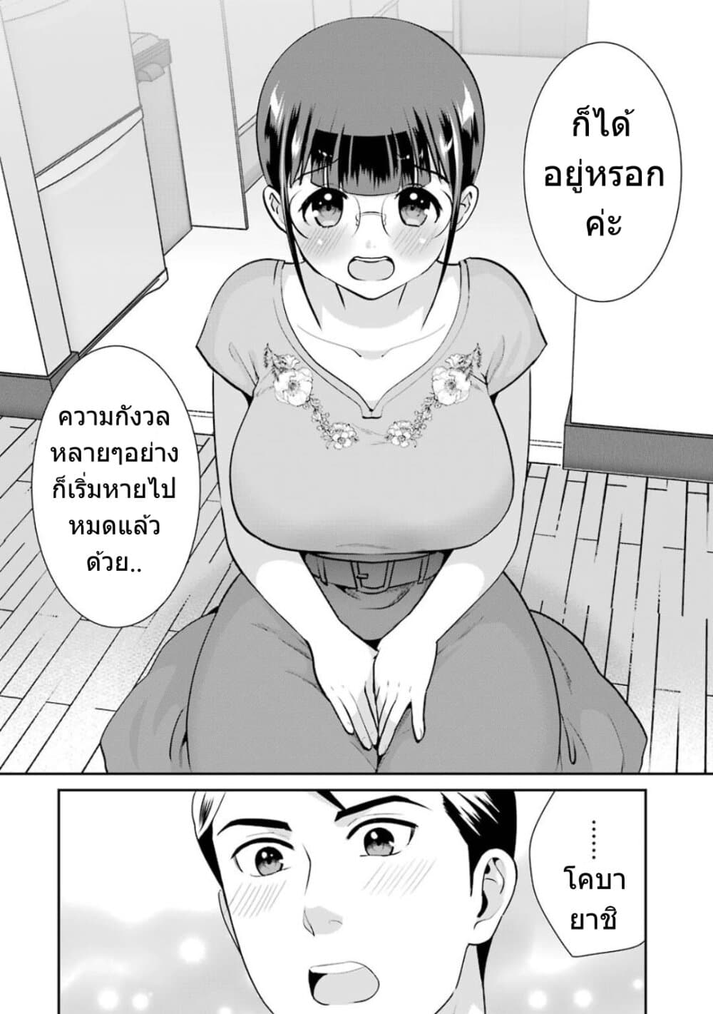 Kobayashi-san wa Jimi Dakedo 18-ตอนจบ
