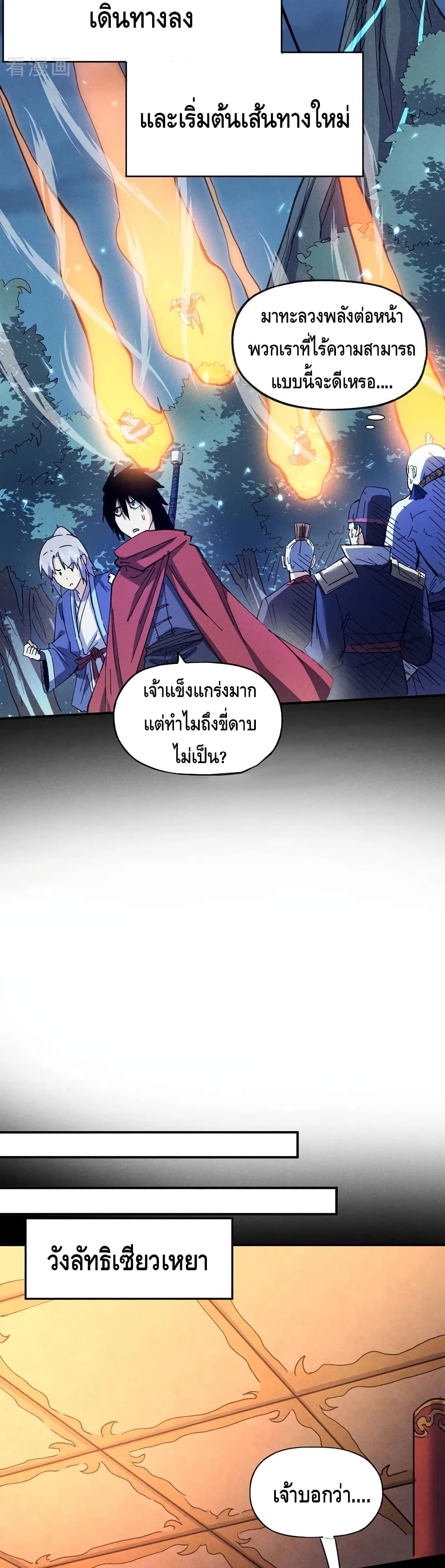 The Strongest Emperor 79-79