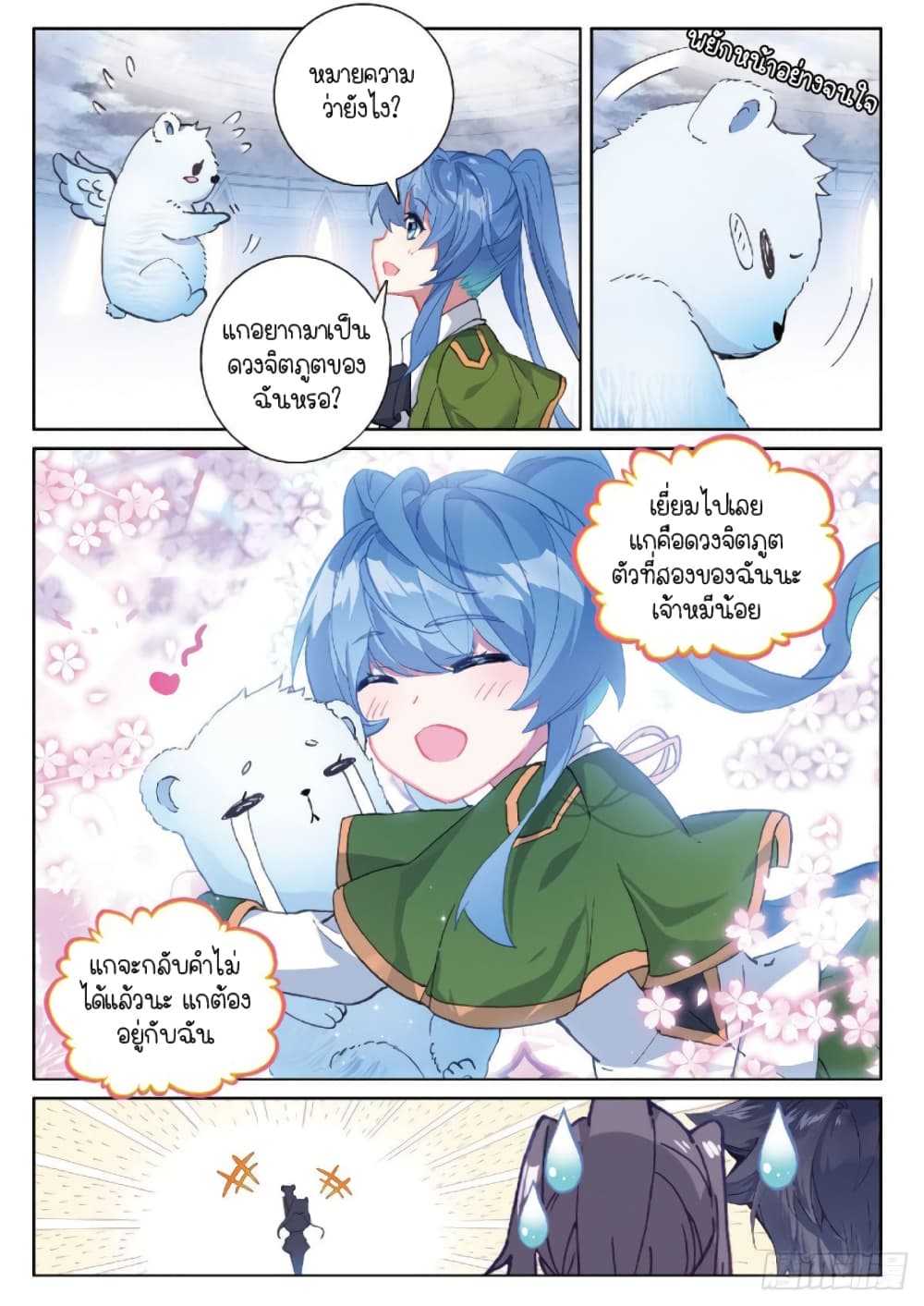 Douluo Dalu 3: The Legend of the Dragon King 217-หมีหิมะ