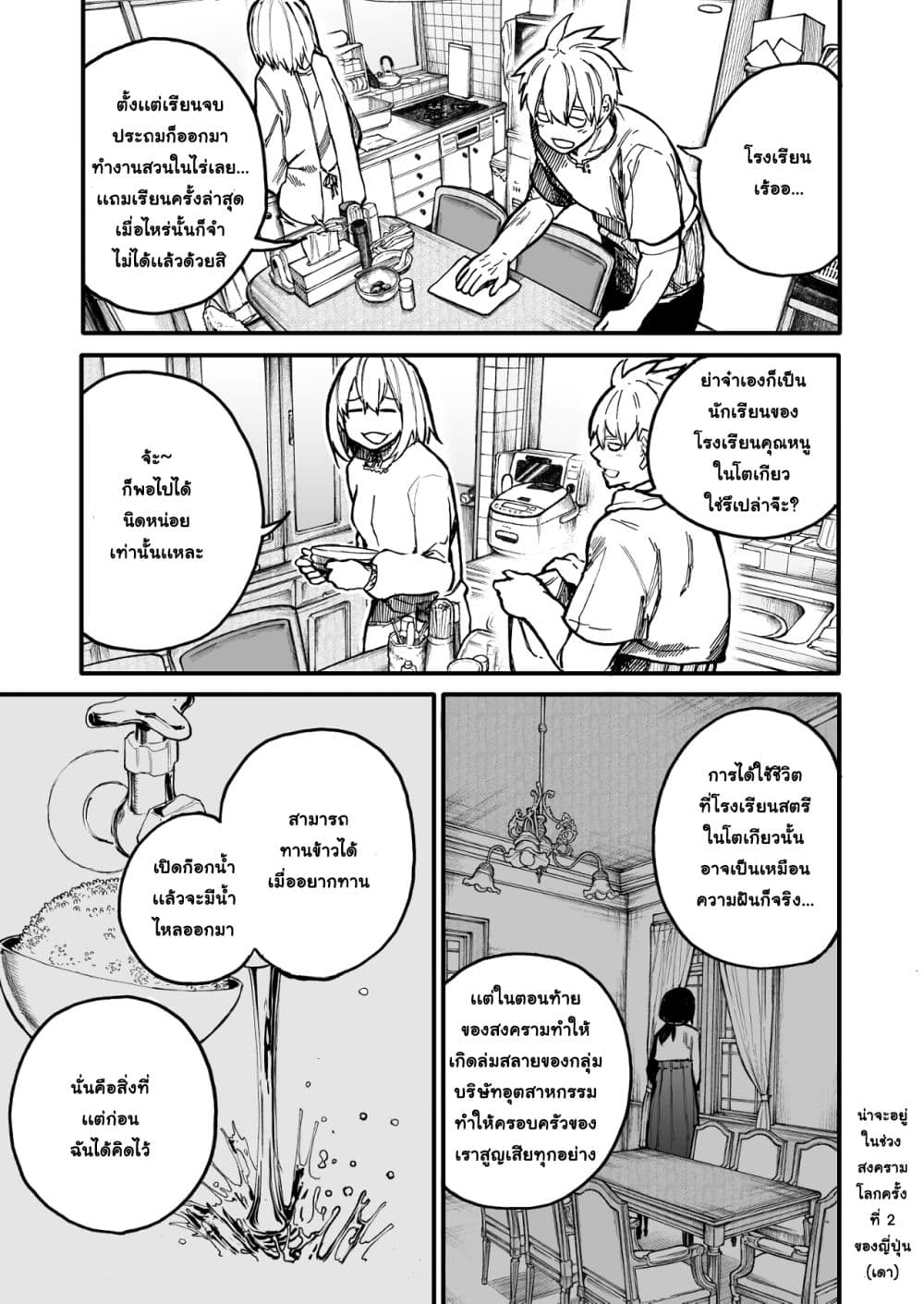 A Story About A Grampa and Granma Returned Back to their Youth คู่รักวัยดึกหวนคืนวัยหวาน 40-40