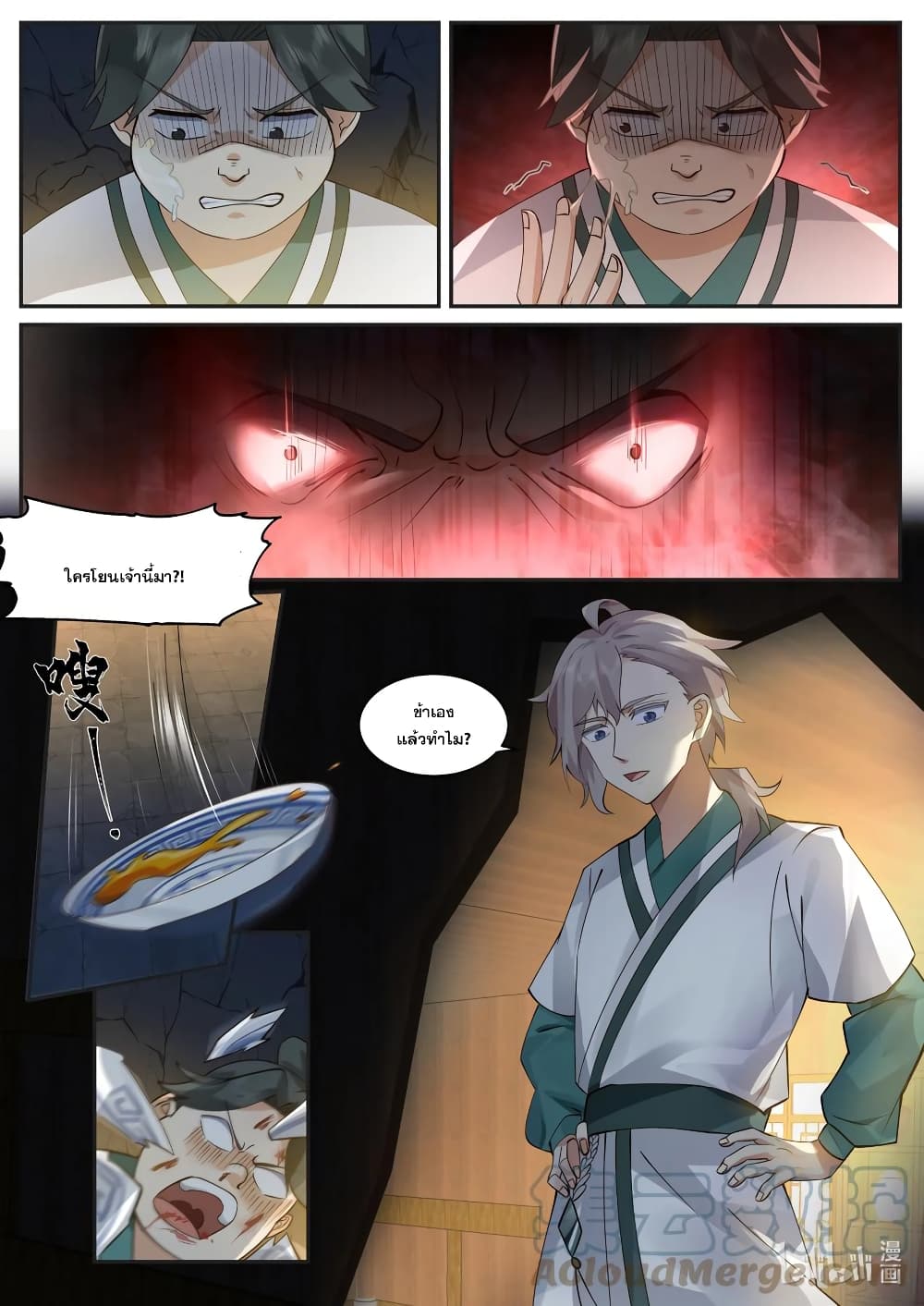 Martial God Asura 659-659