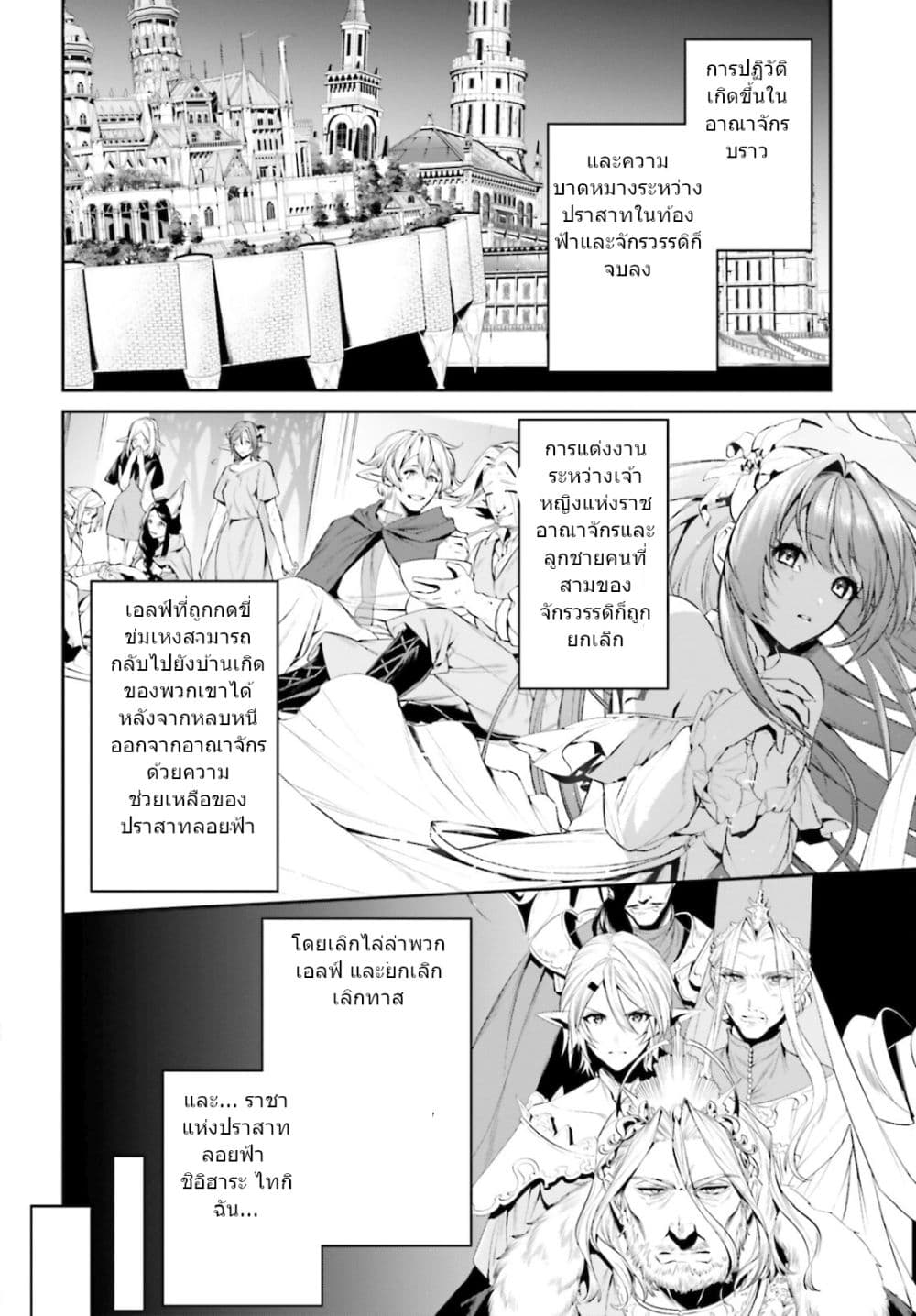 I Want To Play Happily In Another World Because I Got A Heavenly Castle 28-28