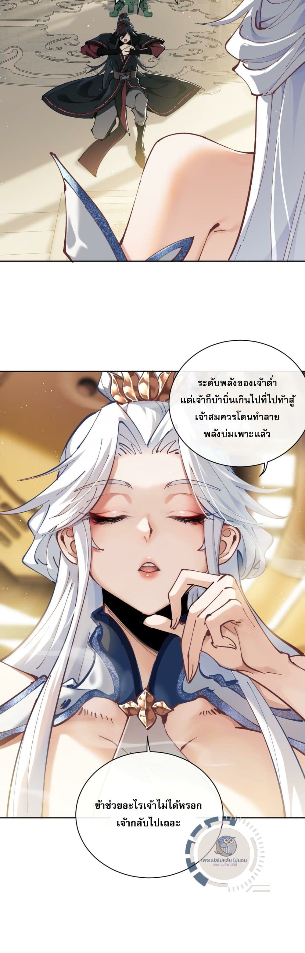 Master, This Disciple Wants To Rebel Because I Am A Villain 1-1