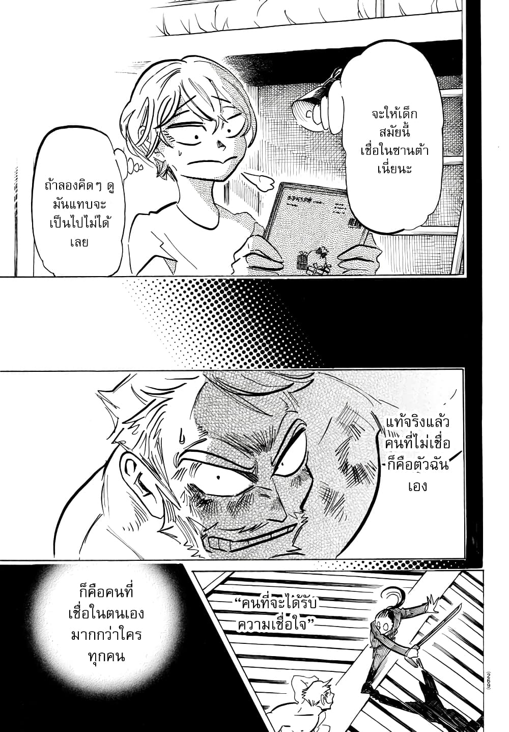 Sanda 41-ฉันมีตัวตนอยู่
