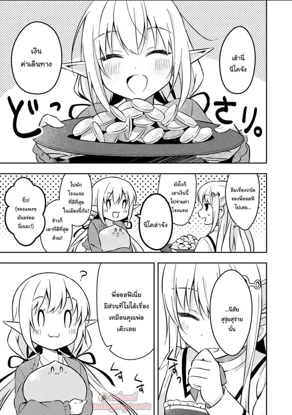 Slime Tensei. Daikenja ga Youjo Elf ni Dakishimeraretemasu 2.1-2.1