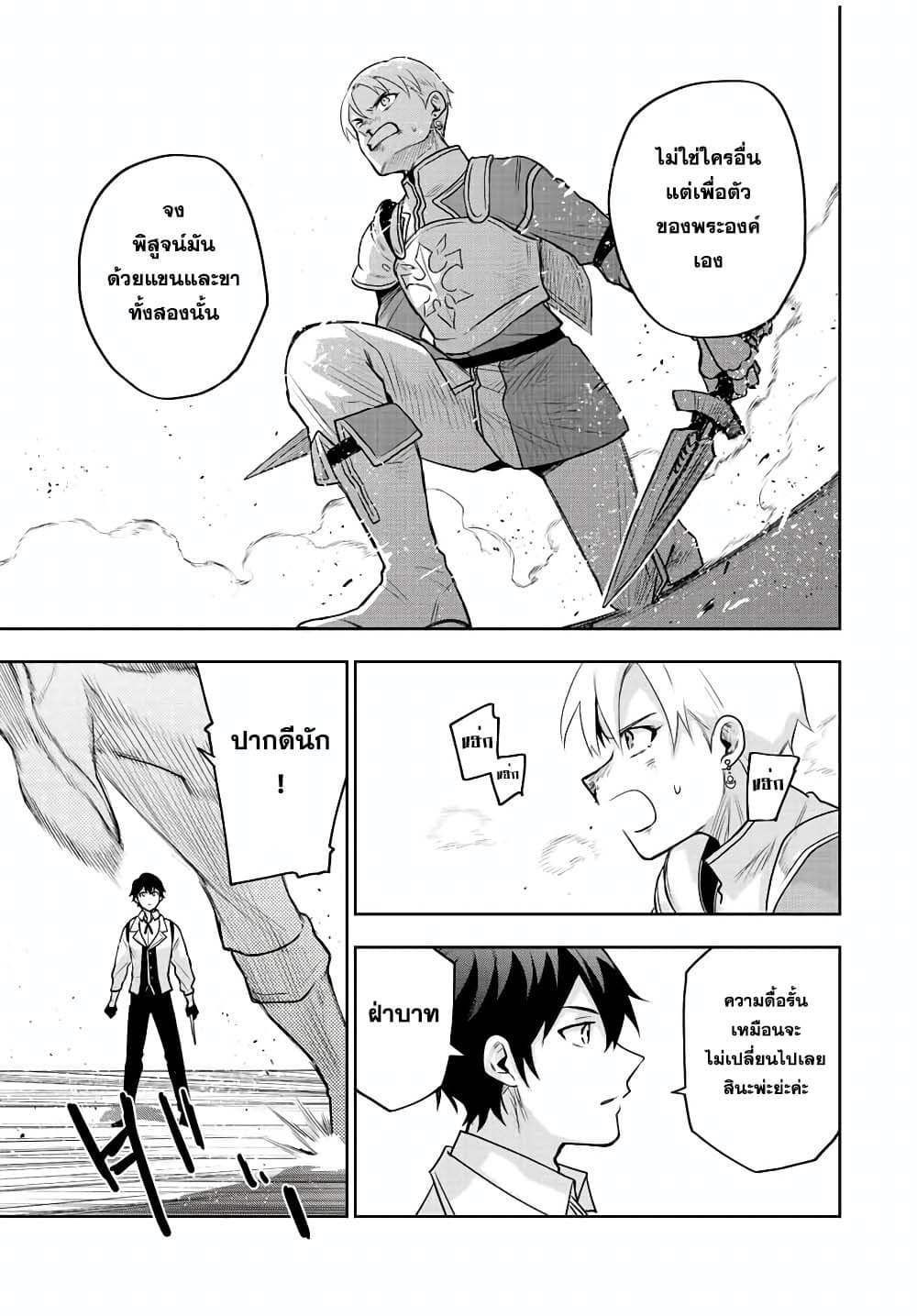 Mikata ga Yowa Sugite Hojo Mahou ni Toushite ita Kyuutei Mahou shi, Tsuihou Sarete Saikyou wo Mezasu 23-23