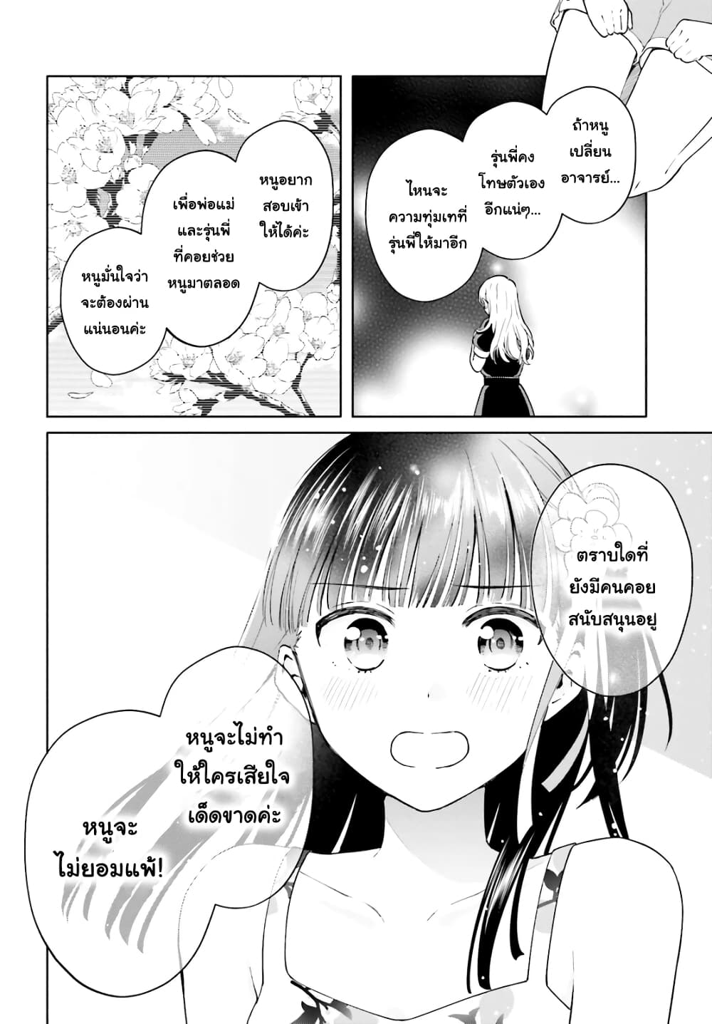 Goukaku no Tame no! Yasashii Sankaku Kankei Nyuumon 8-ตรงข้าม
