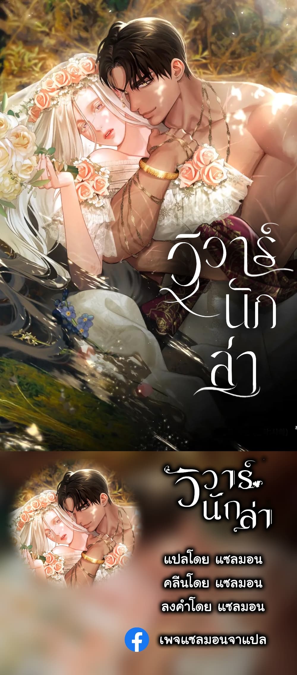 Predatory Marriage 26-26