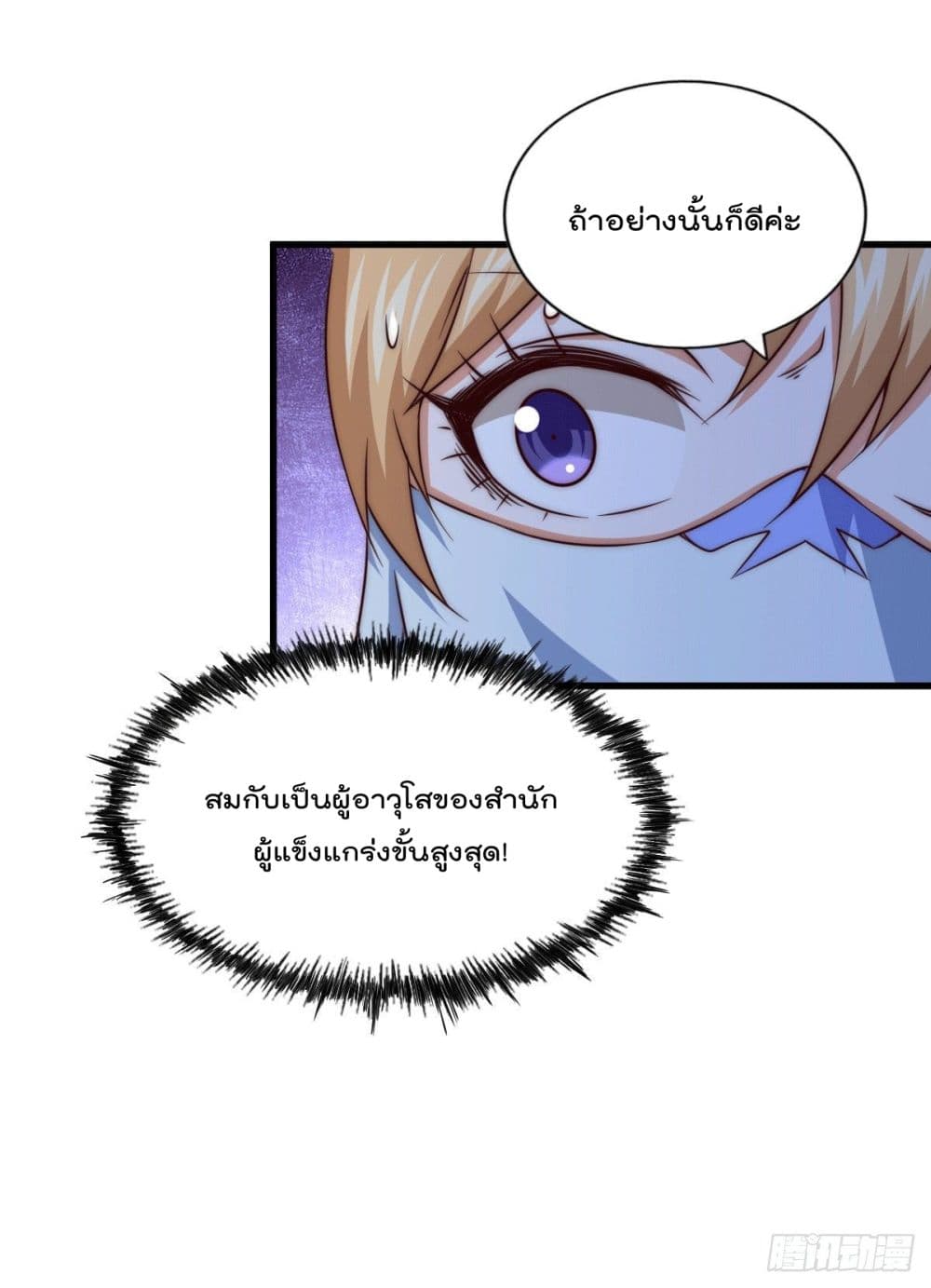 Who is your Daddy? ยอดยุทธ พ่อทุกสถาบัน 78-78