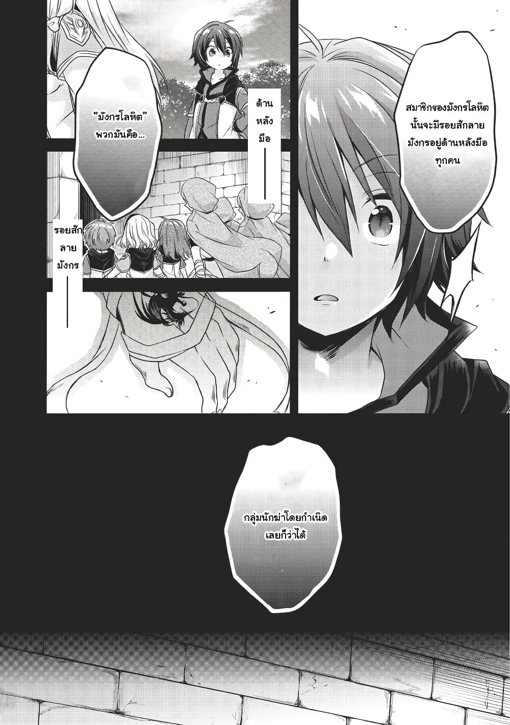 World Teacher - Isekaishiki Kyouiku Agent 12-12