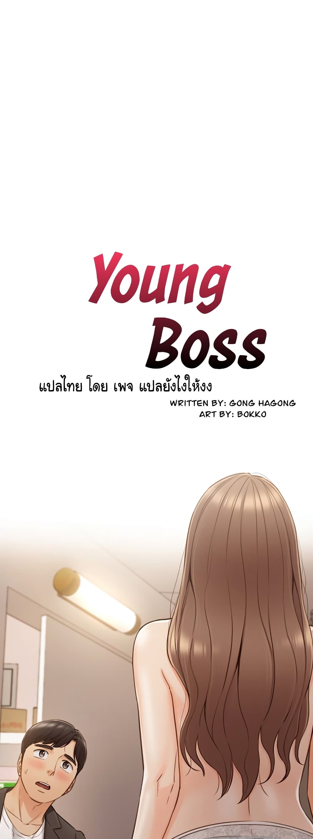 Young Boss 71-71
