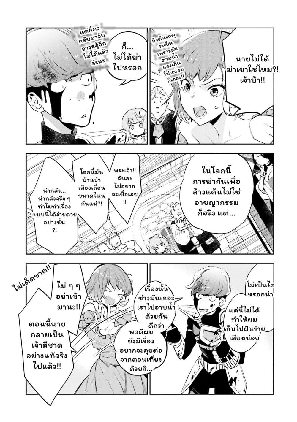 Jk Haru Wa Isekai De Shoufu Ni Natta 4.5-อนันตพิรุณสีชาด (2/2)