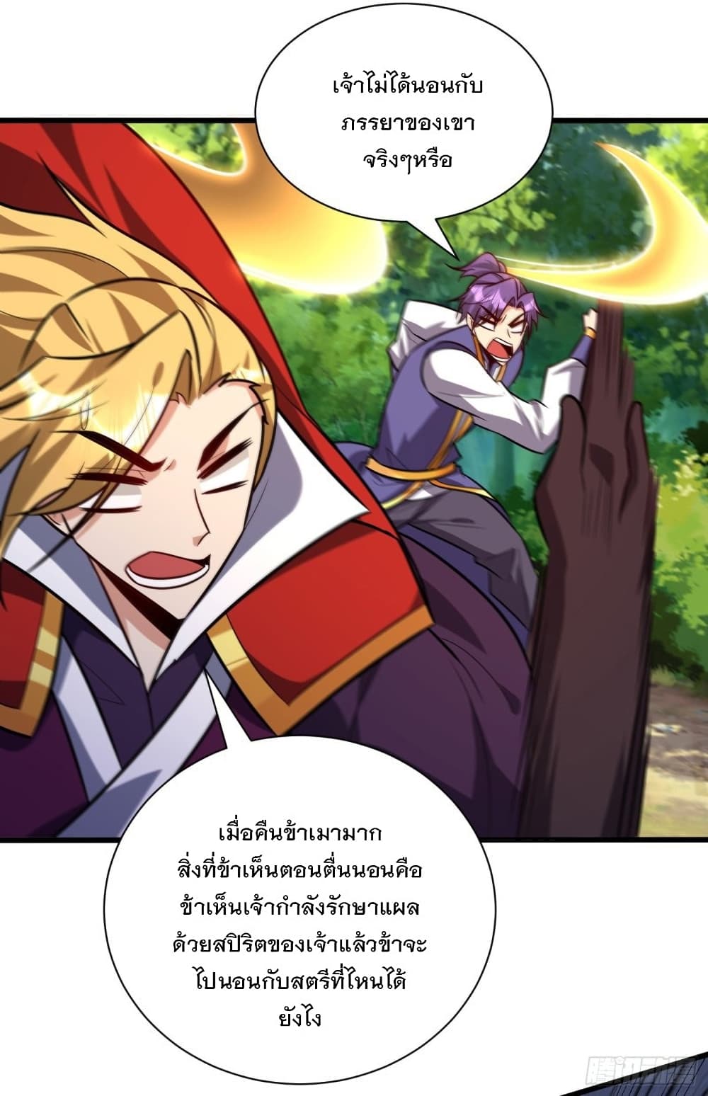 Rise of The Demon King รุ่งอรุณแห่งราชาปีศาจ 253-253