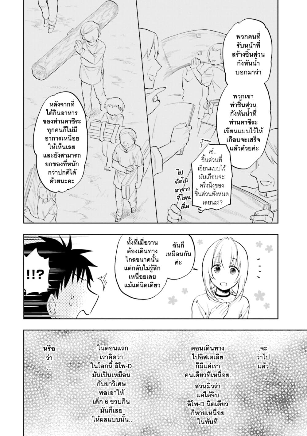 Takarakuji de 40-oku Atattandakedo Isekai ni Ijuu Suru ถูกหวย 4 พันล้านเลยเอาไปเปย์สาวในต่างโลก 5-แกเป็นใคร?