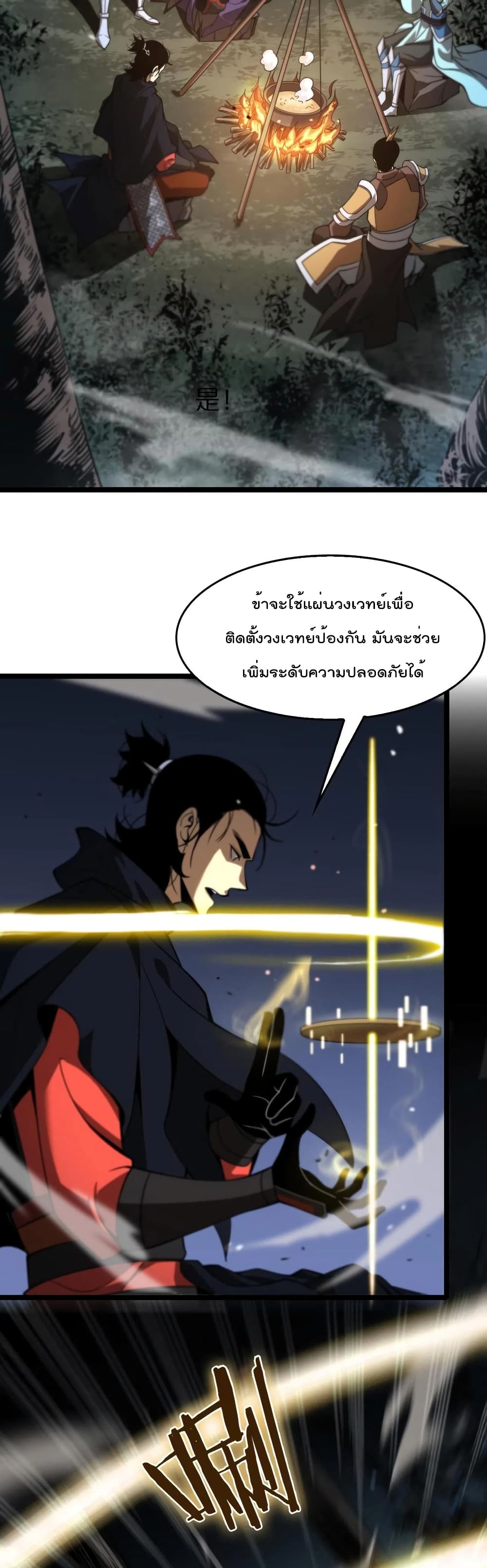 World's Apocalypse Online หมื่นสวรรค์สิ้นโลกา 104-104