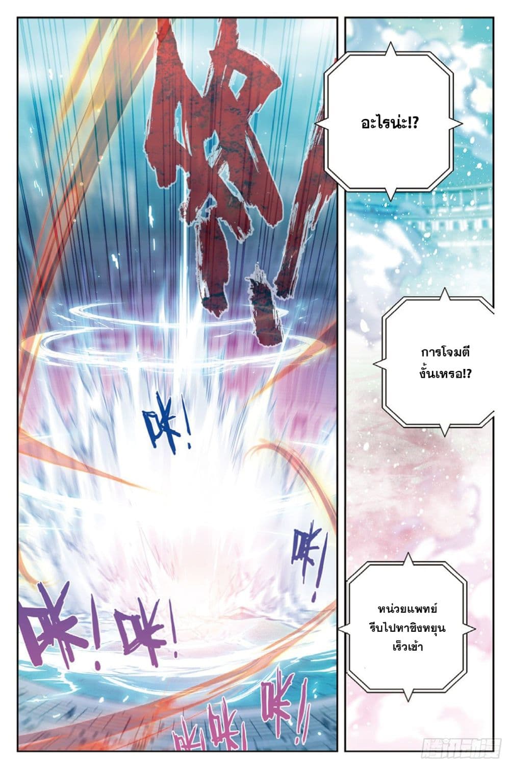 X - Epoch of the Dragon ยุคสมัยแห่งมังกร 93-93