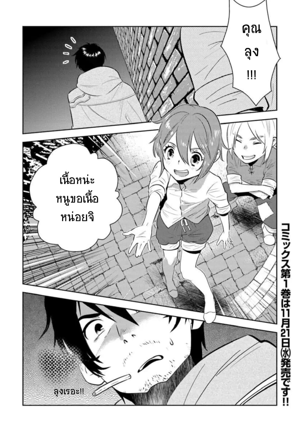 Arafoo Kenja no Isekai Seikatsu Nikki 6-เซรอสกับการขายหินเวทย์