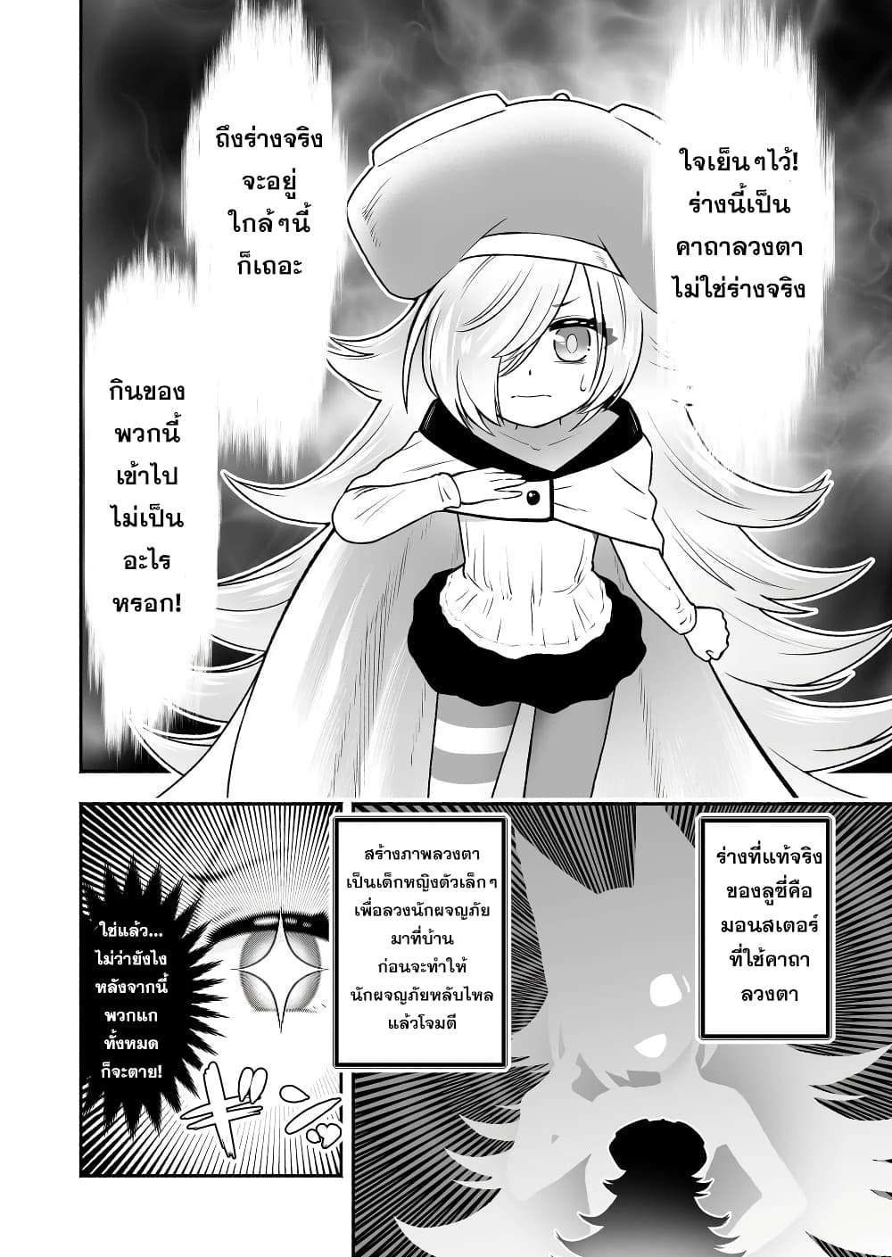Tensei Berserker เกิดใหม่เป็นเบอร์เซิร์กเกอร์!! 9-9
