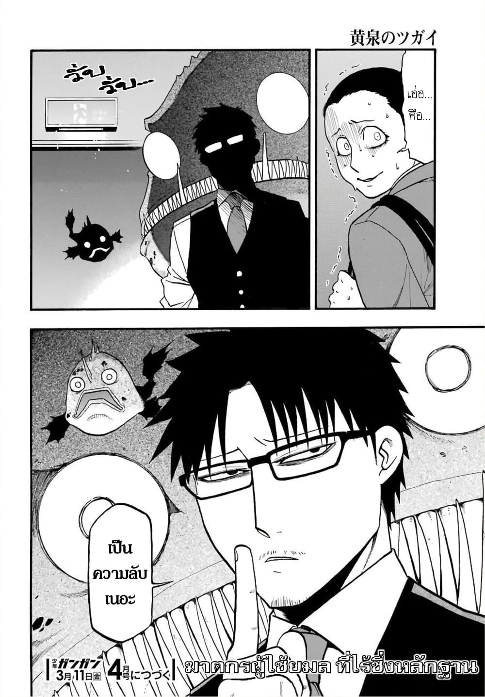 Yomi no Tsugai 3-เดระ และ ฮานะ