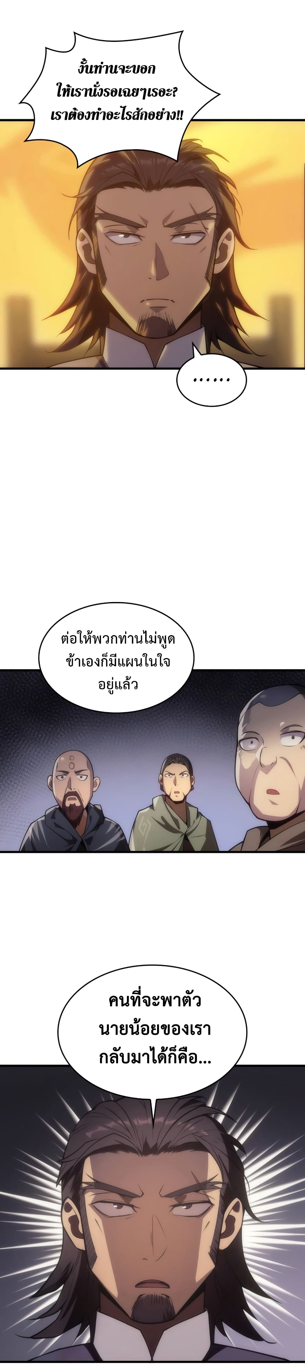 My Civil Servant Life Reborn in the Strange World เกิดใหม่มาเป็นราชการในต่างโลก 3-3