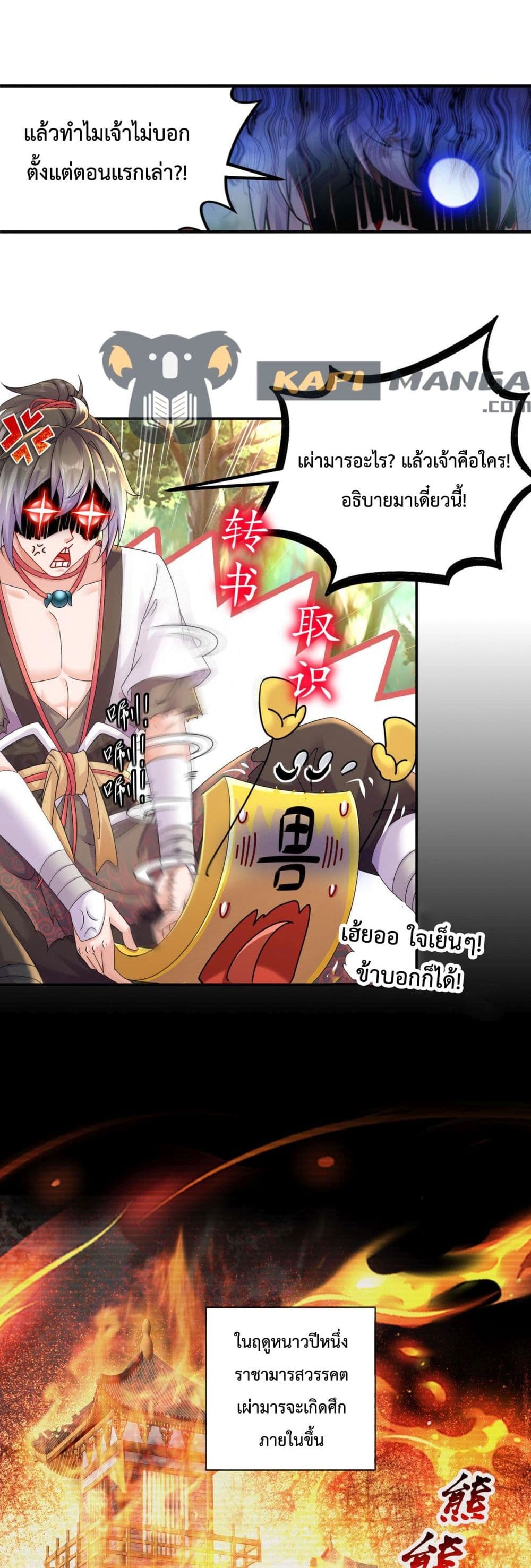 The Rebirth of My Emperor 2-2