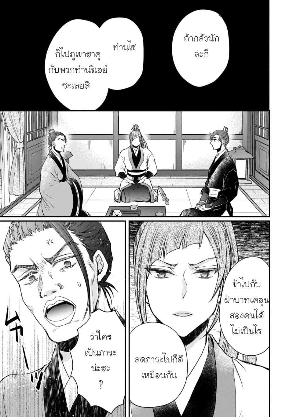 Gekkakoku Kiiden 23-23