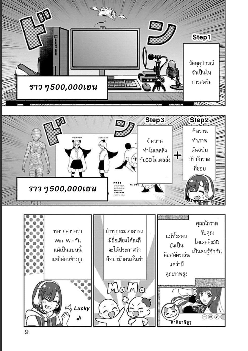 Shitsuren Shita Node Vtuber Hajimeta 1-1