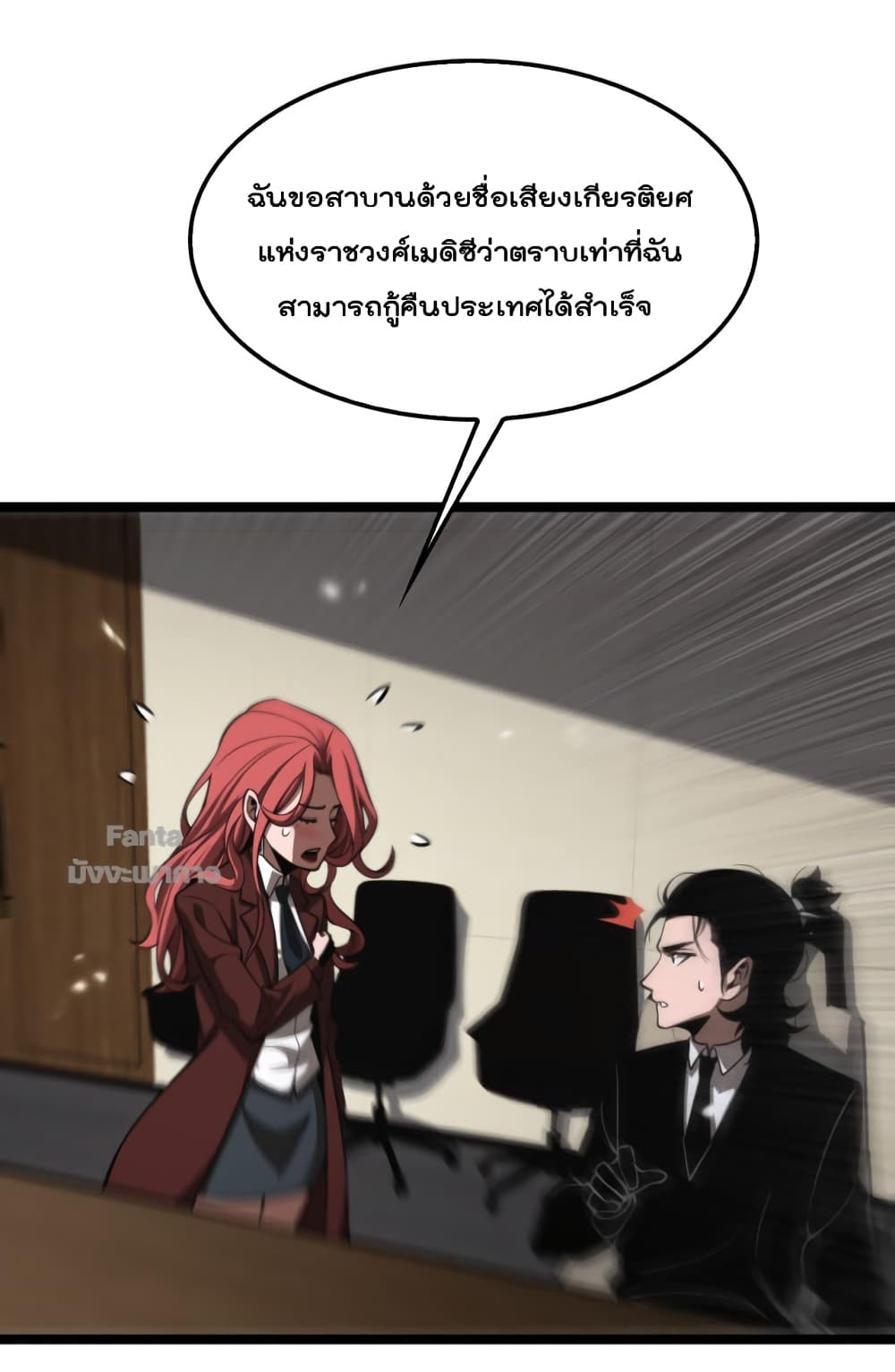 World's Apocalypse Online หมื่นสวรรค์สิ้นโลกา 148-148